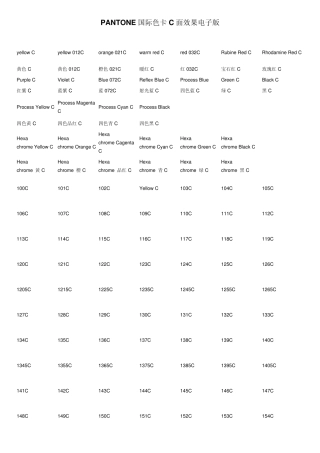 PANTONE国际色卡C面效果电子版