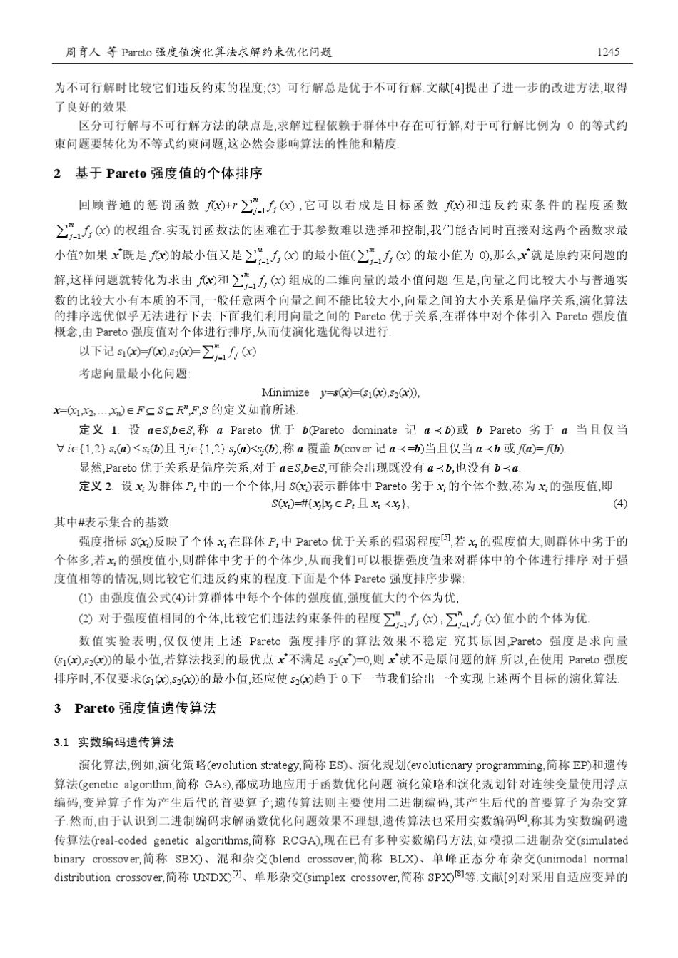 Pareto强度值演化算法求解约束优化问题_第3页