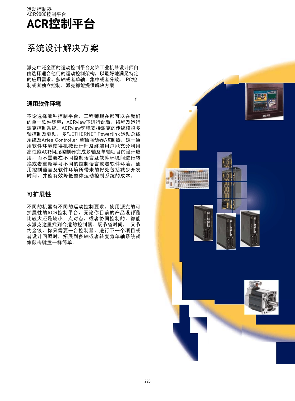 PARKER控制器产品_第2页
