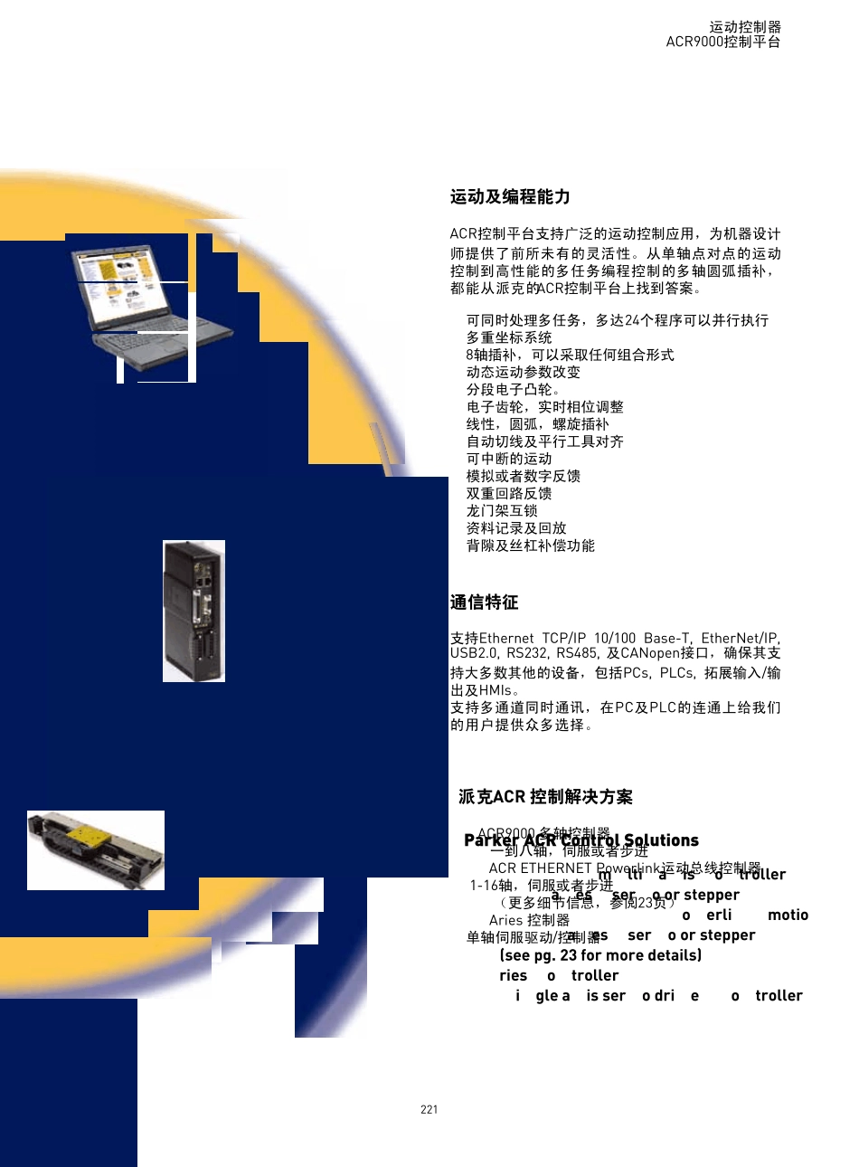 PARKER控制器产品_第3页