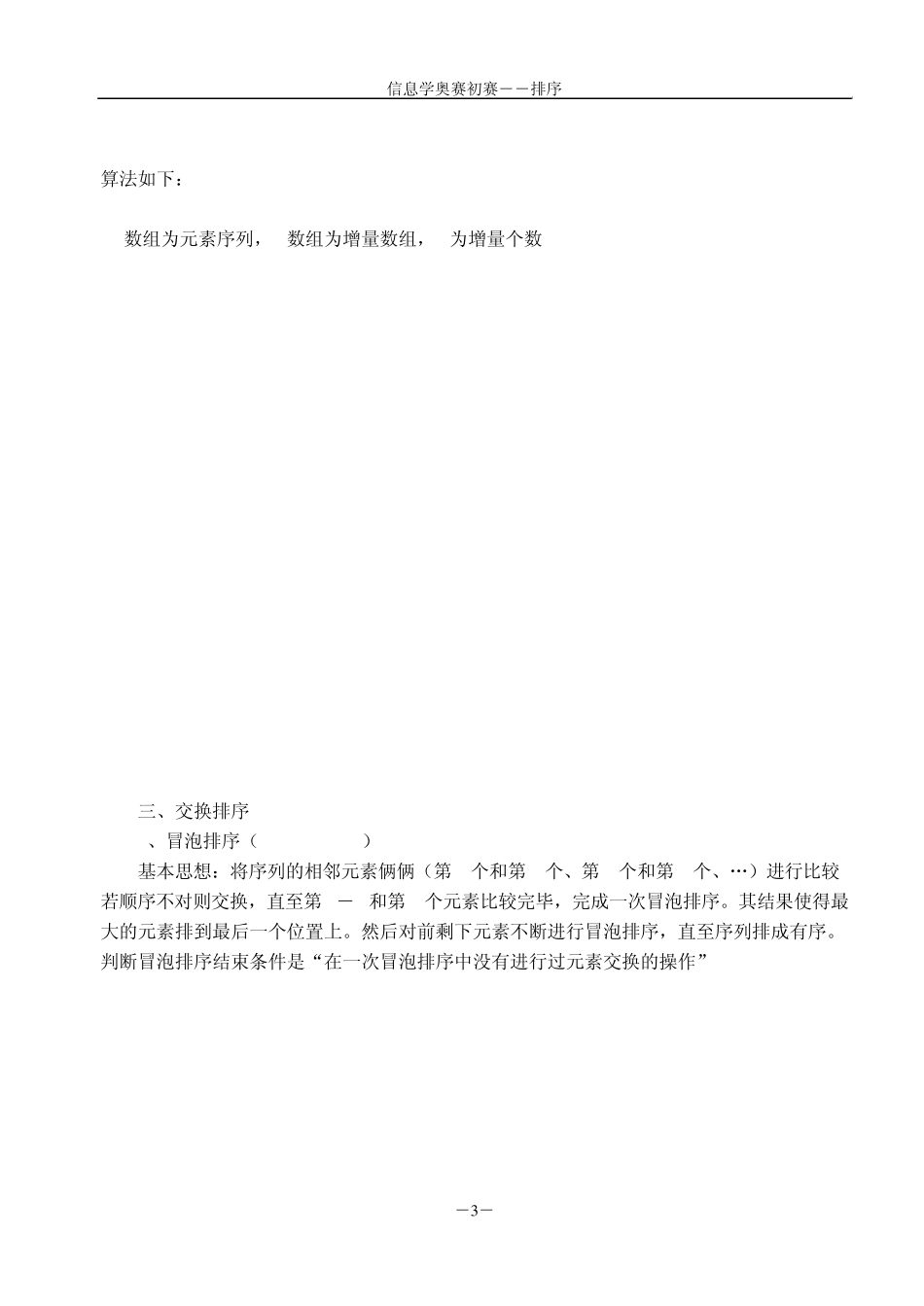 pascal排序_第3页