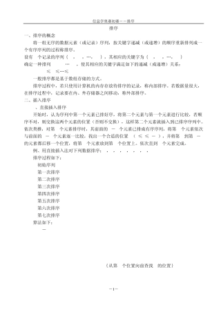 pascal排序