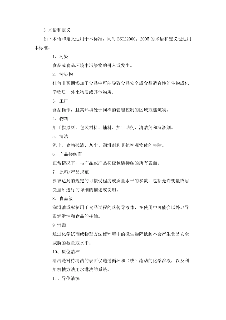 PAS220标准_第2页