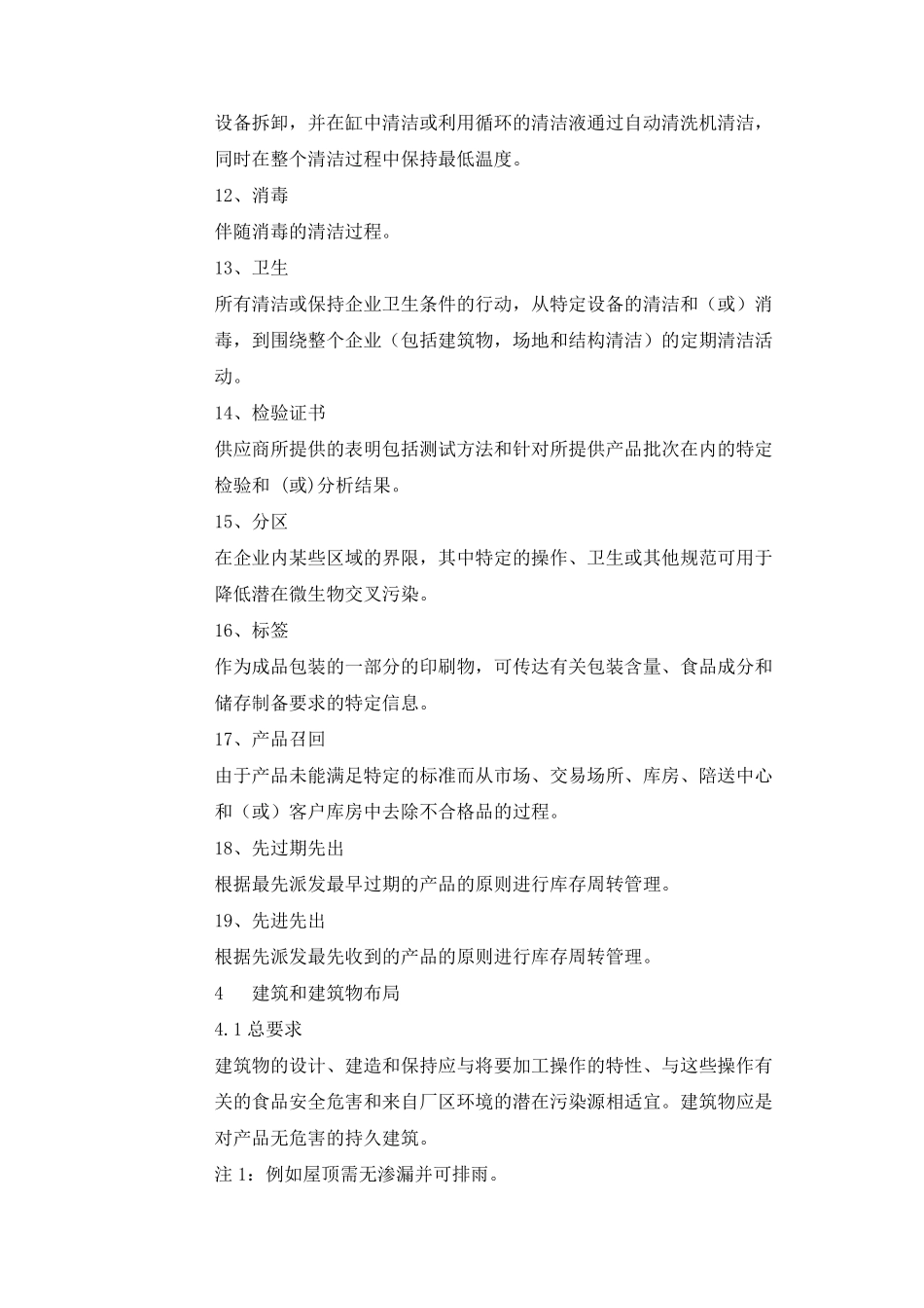 PAS220标准_第3页