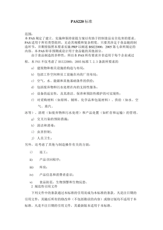 PAS220标准
