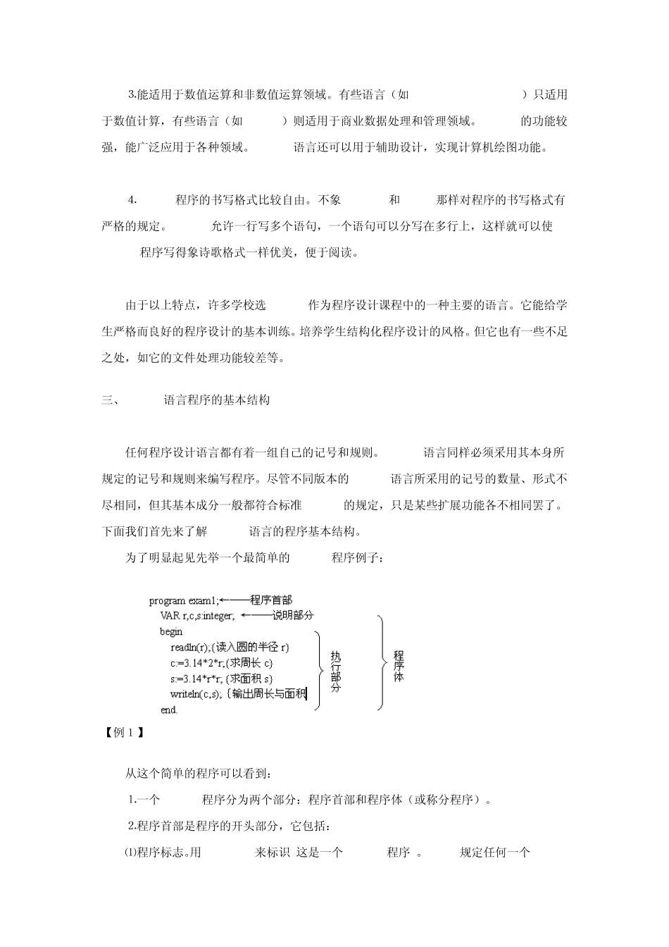 Pascal语言入门_第2页