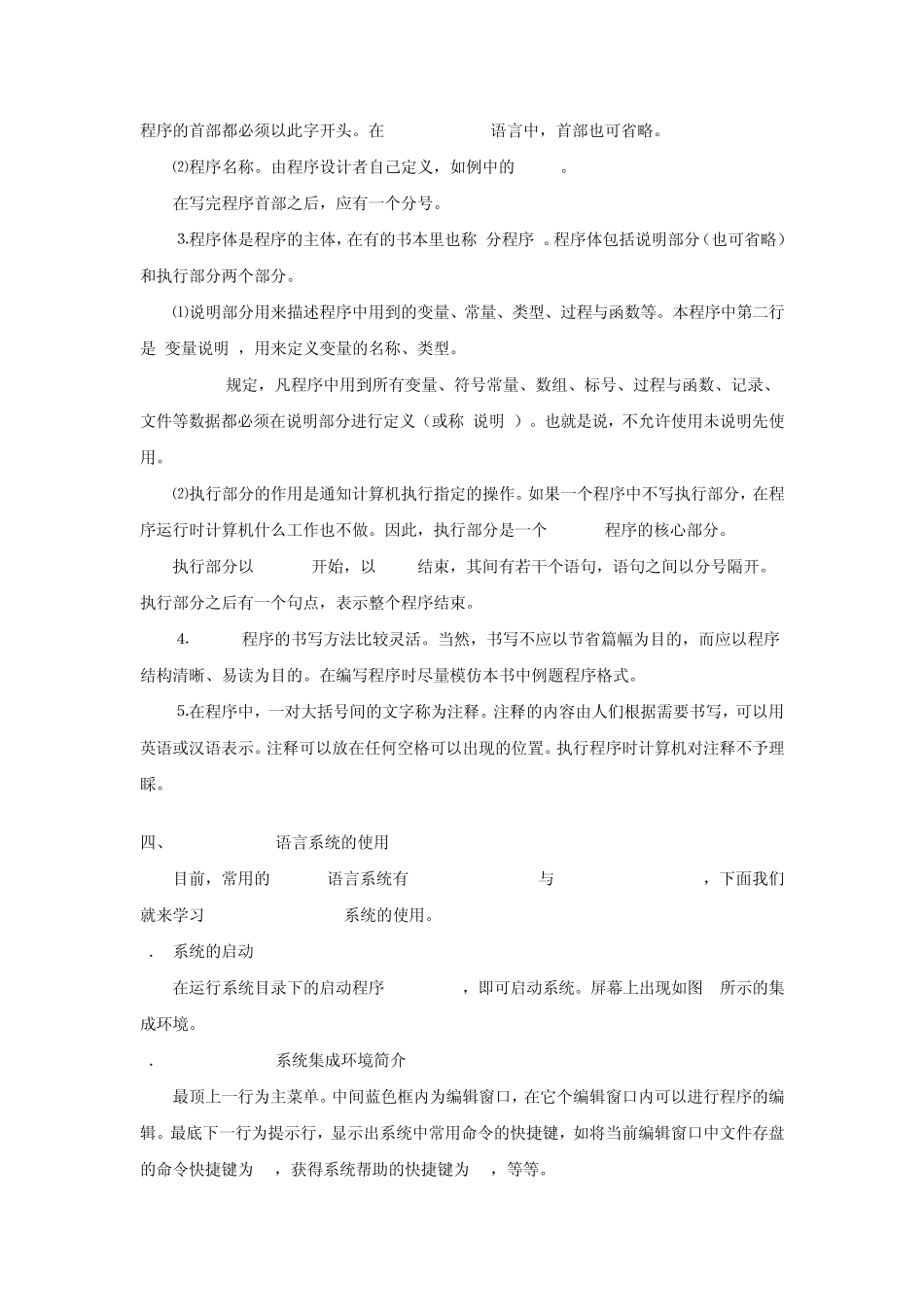 Pascal语言入门_第3页