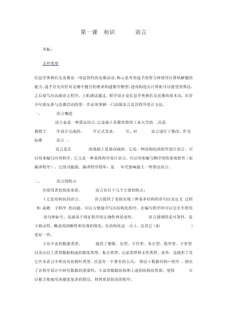 Pascal语言入门