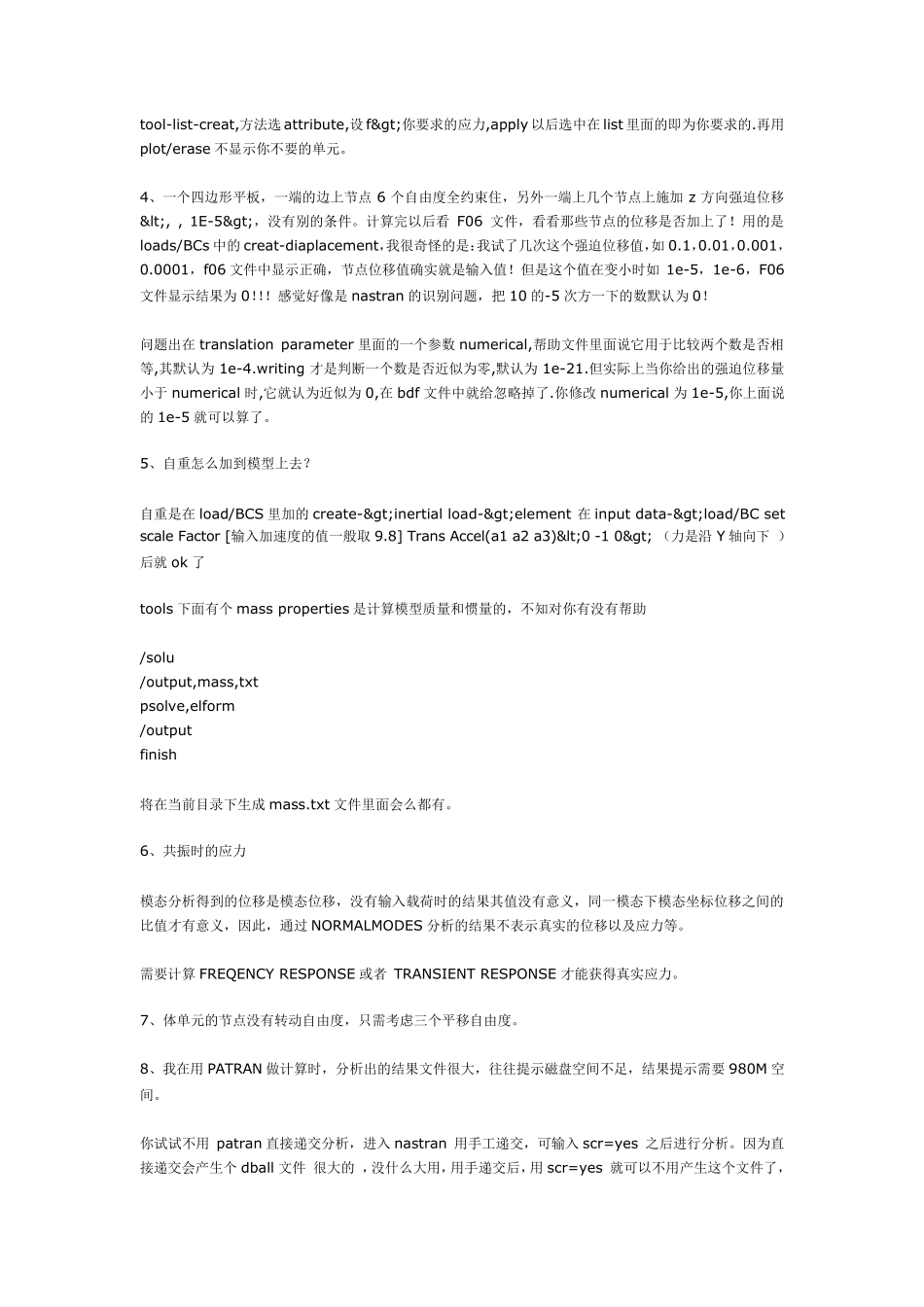 PATRAN的一些精华小技巧_第2页