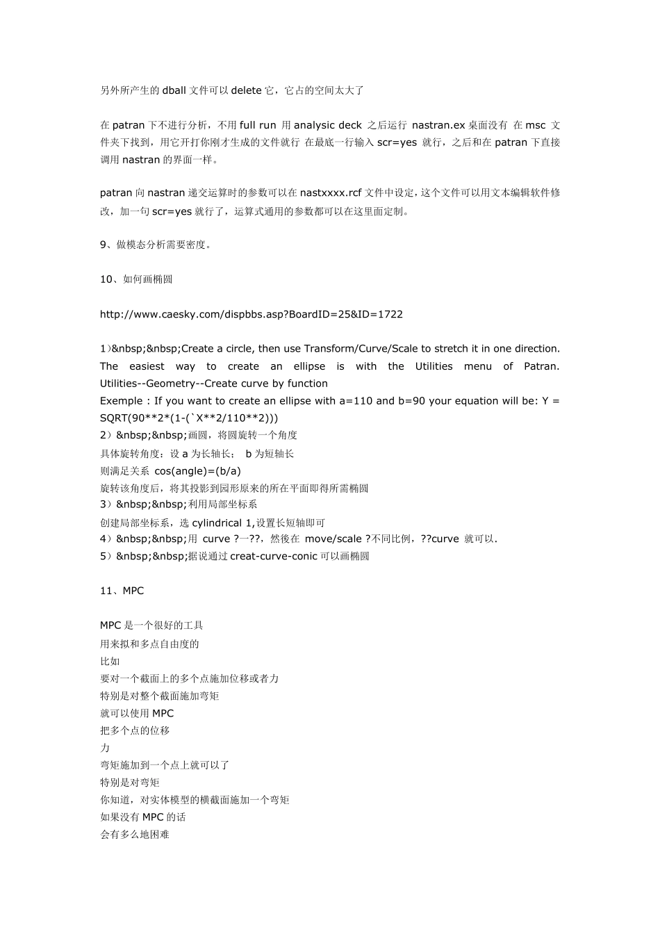 PATRAN的一些精华小技巧_第3页