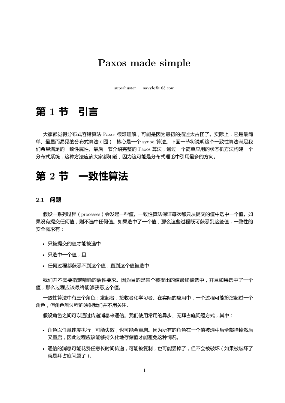 paxosmadesimple_第1页
