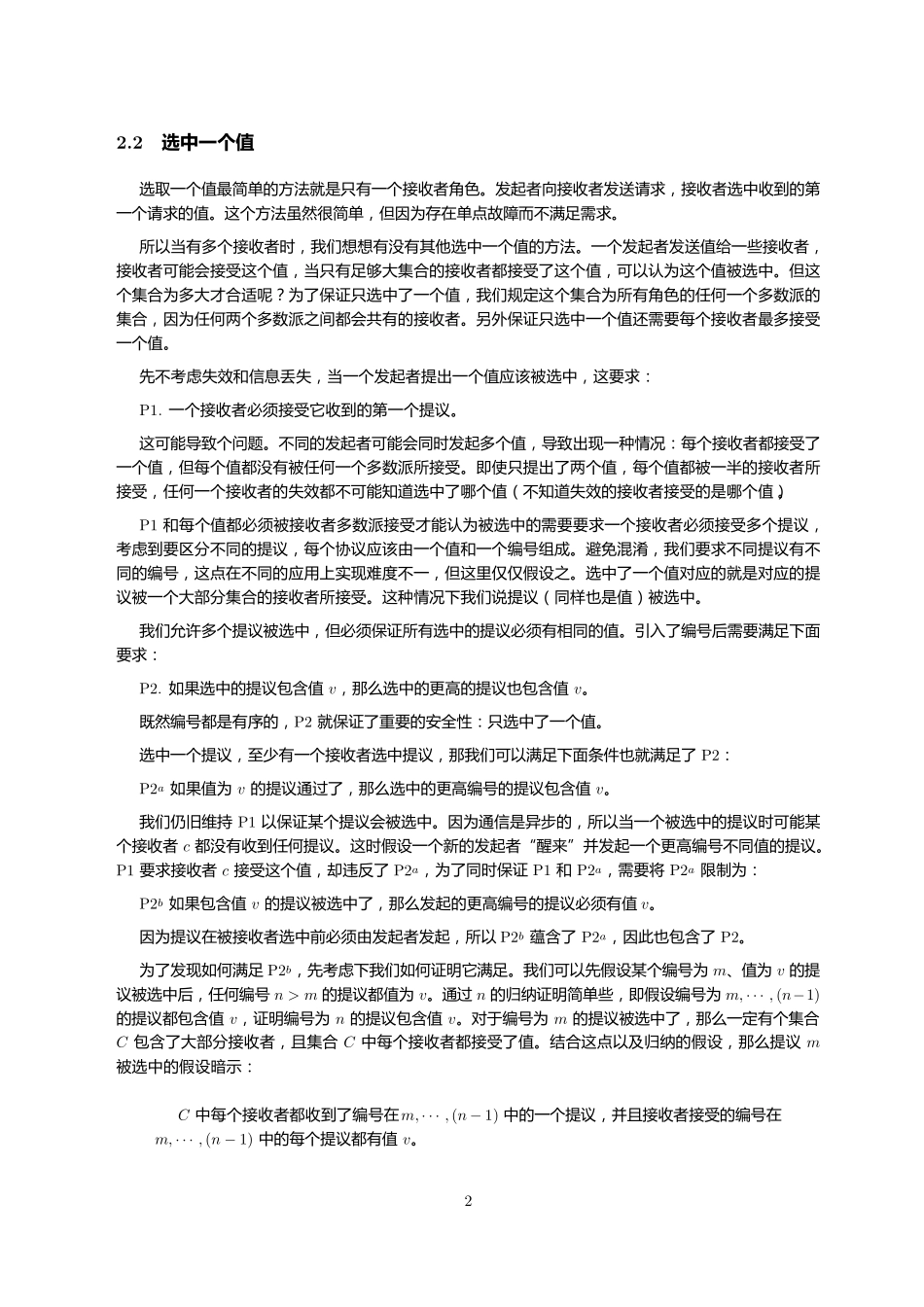 paxosmadesimple_第2页