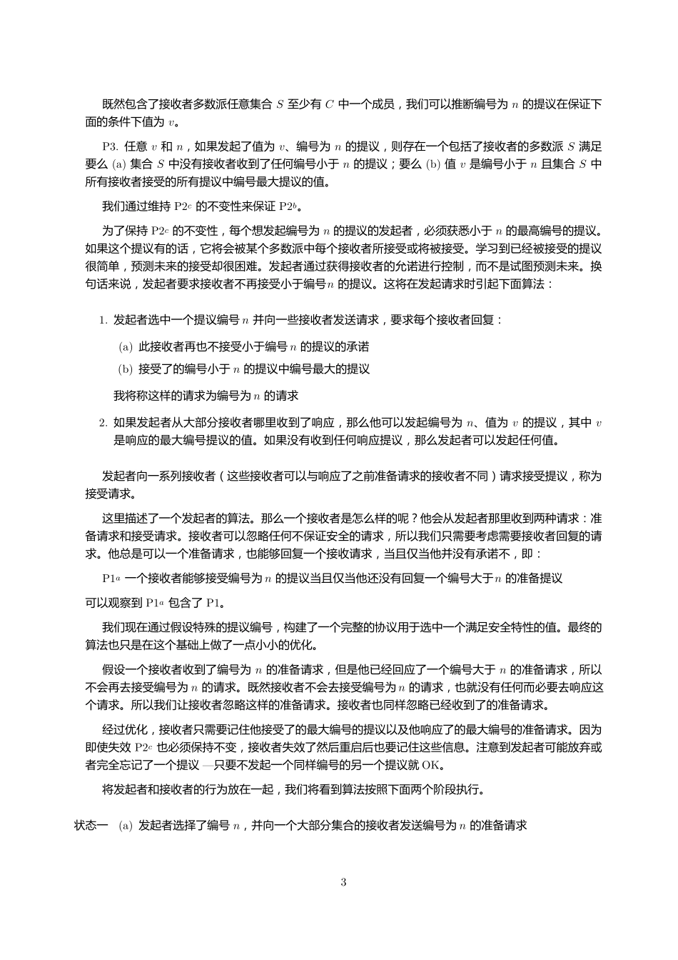 paxosmadesimple_第3页