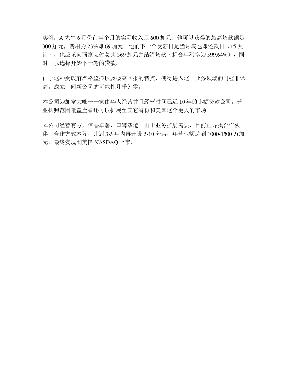 Paydayloan小额短期贷款简介_第2页