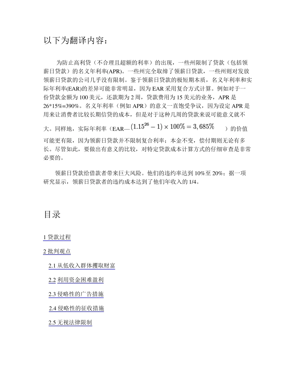 Paydayloan小额短期贷款简介_第3页