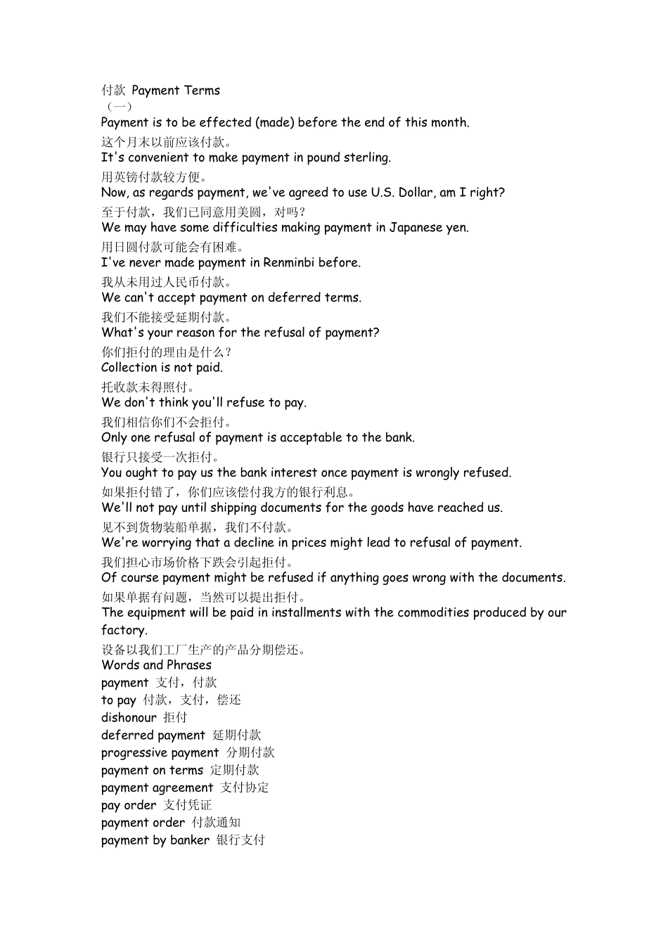 Paymentterms外贸付款方式解析_第1页