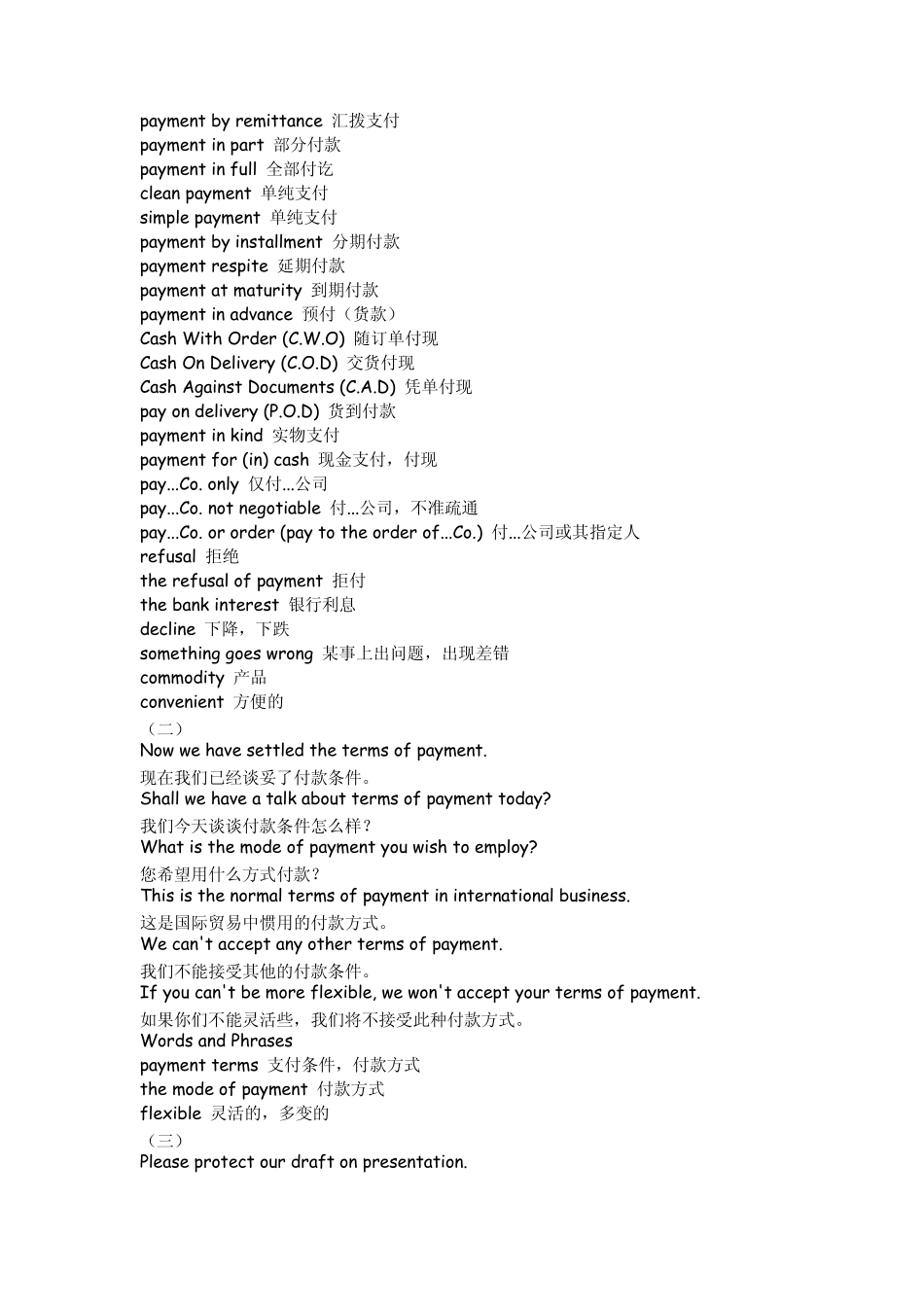 Paymentterms外贸付款方式解析_第2页