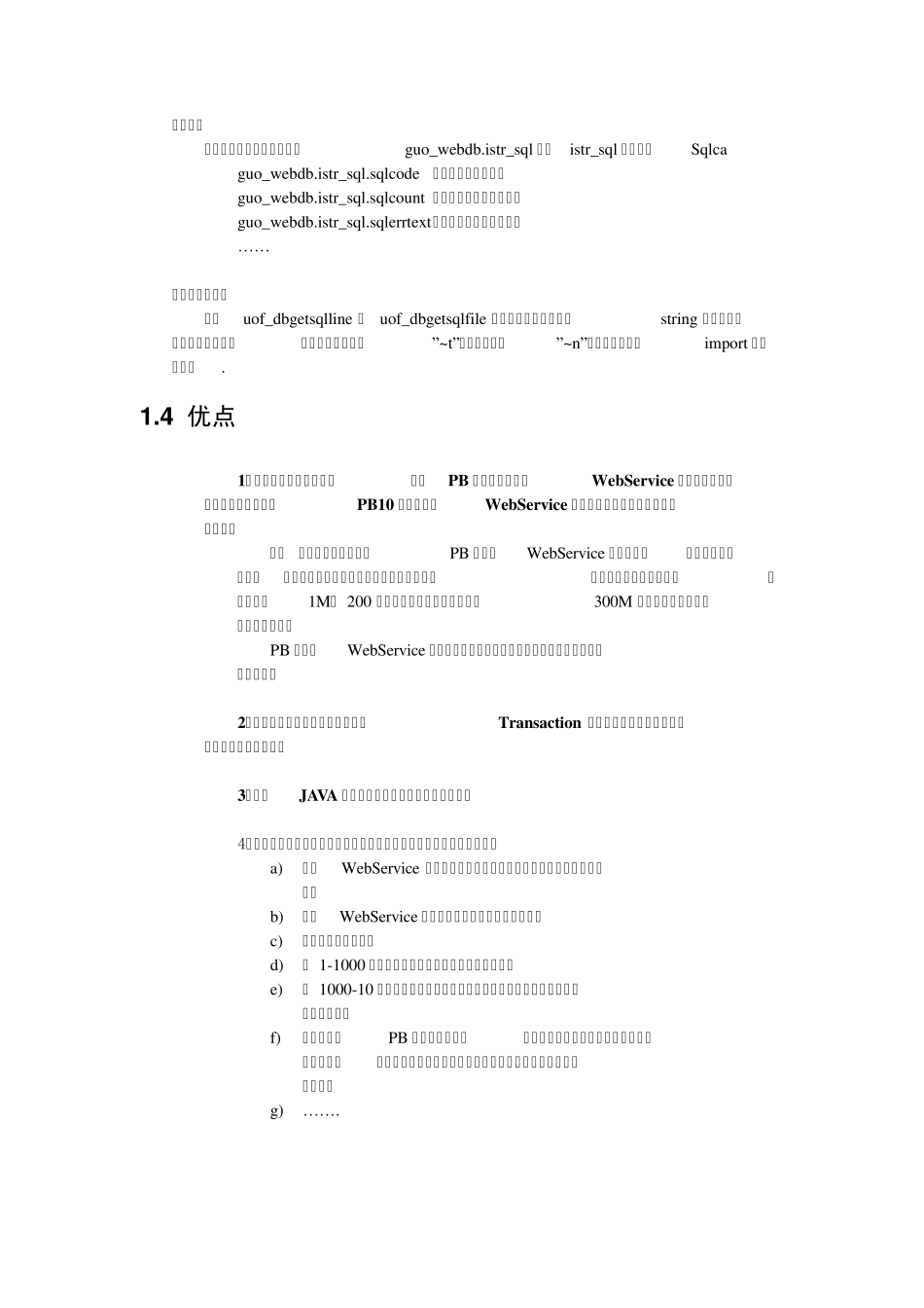 PB+WebService数据库处理框架演示版安装说明_第2页