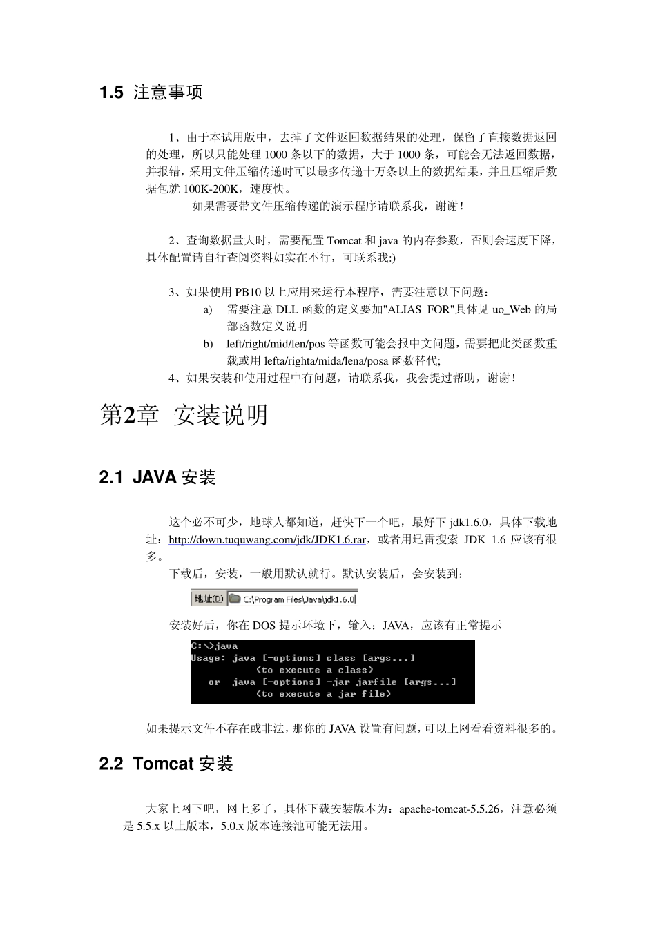 PB+WebService数据库处理框架演示版安装说明_第3页