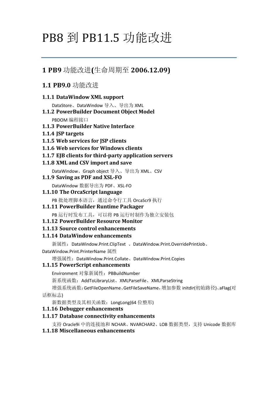 PB8到PB11.5功能改进_第1页