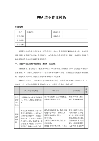 PBA结业作品案例_小张老师