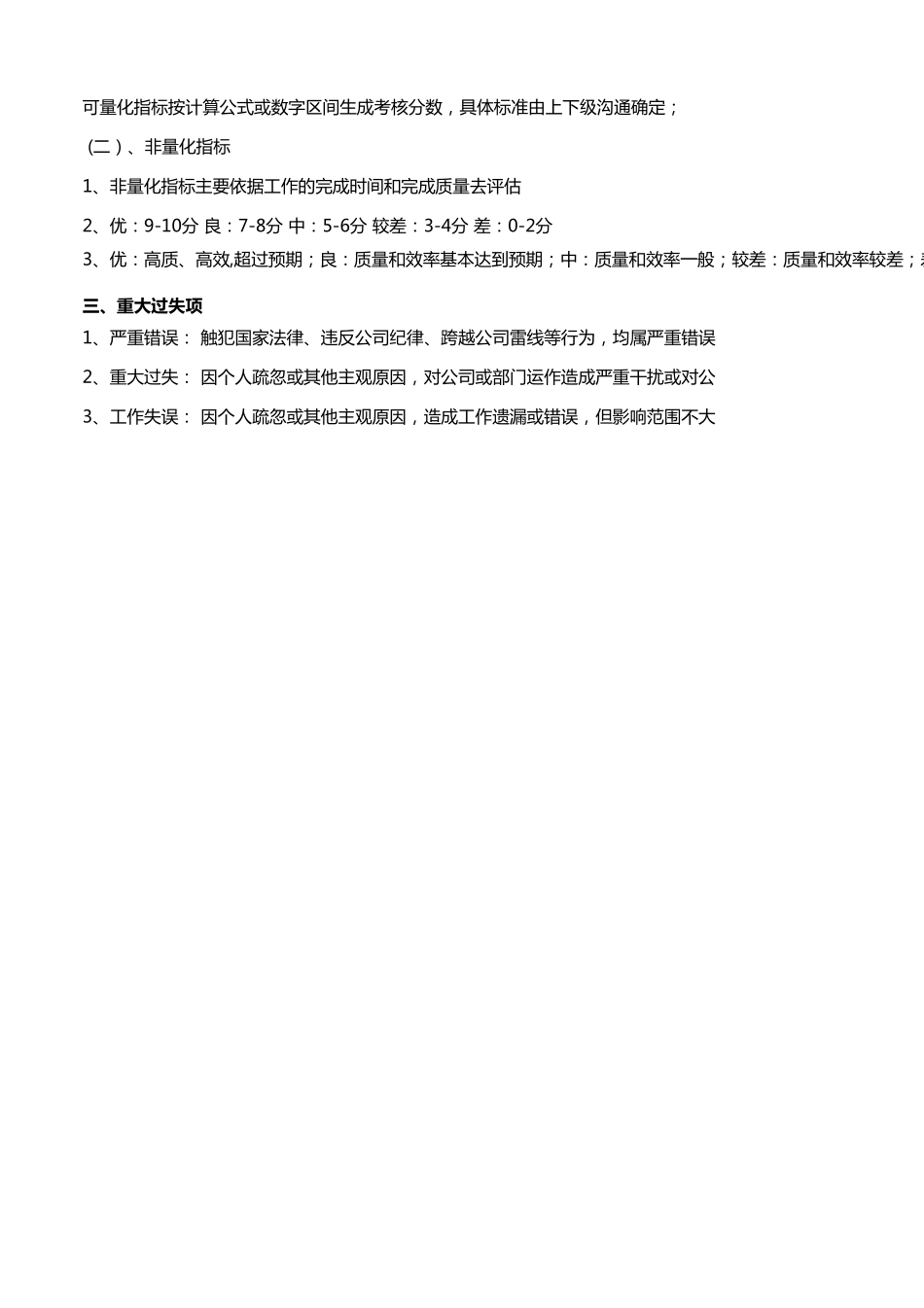 PBC考核表2.0员工_第2页