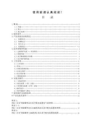 PBG110矿用隔爆型高压真空配电装置