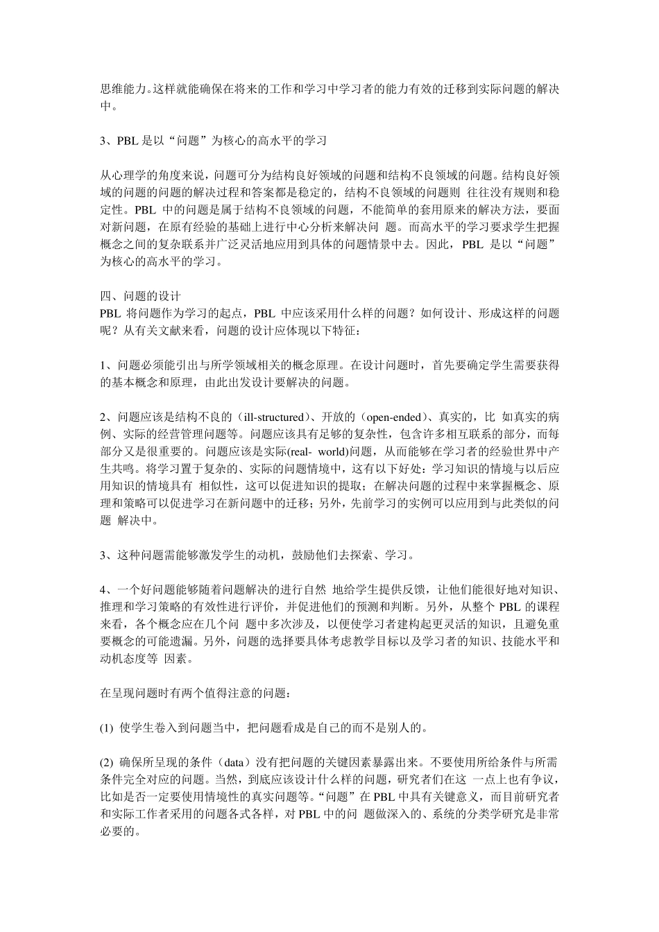 PBL教学法_第2页