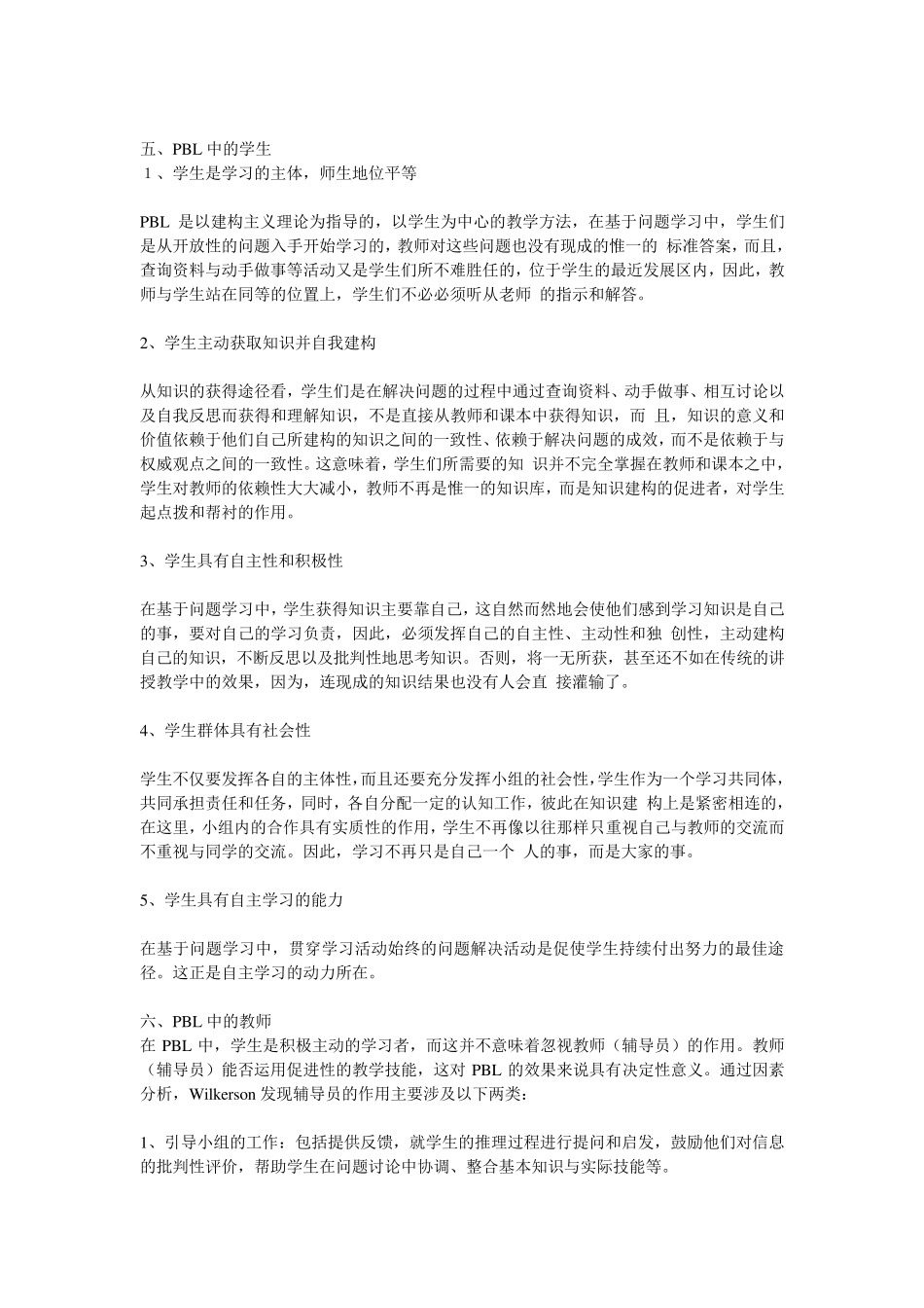 PBL教学法_第3页