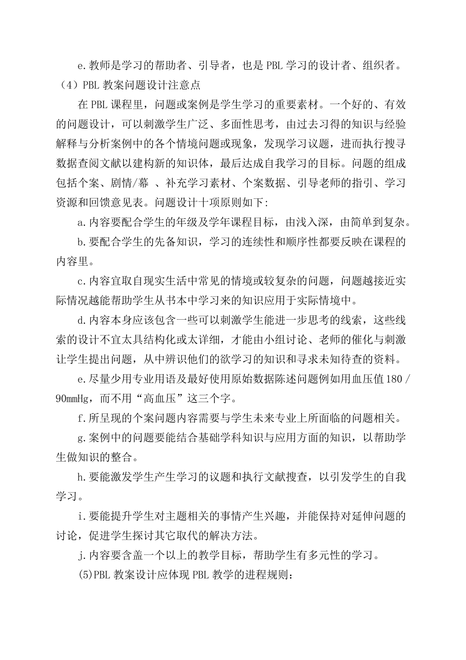 pbl课堂教学步骤_第2页