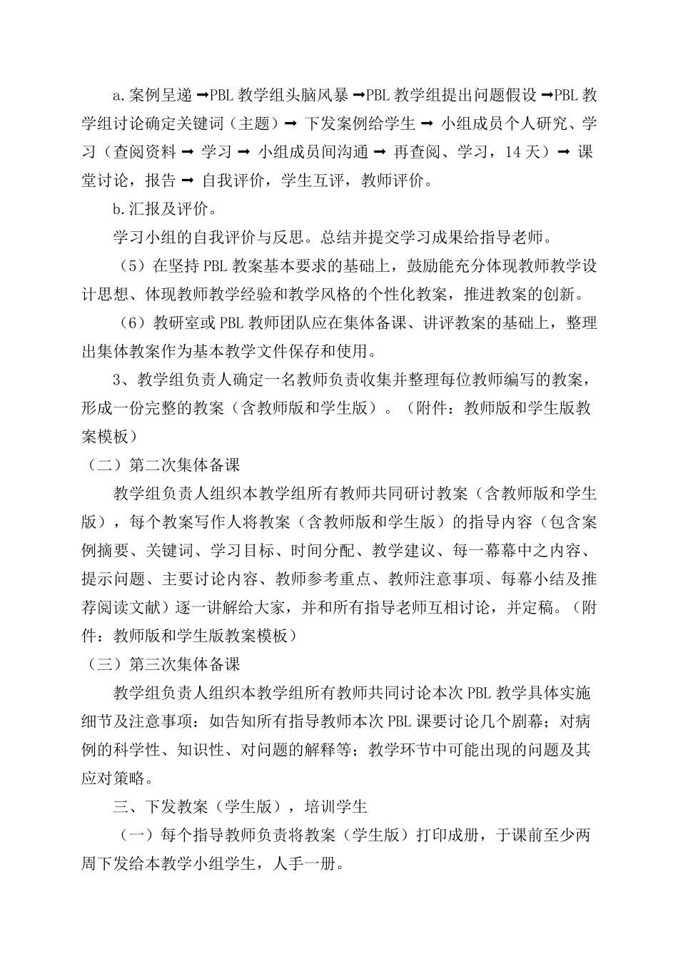 pbl课堂教学步骤_第3页