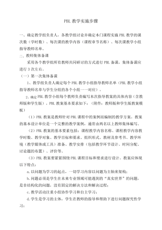 pbl课堂教学步骤