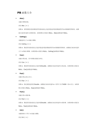 PB函数大全