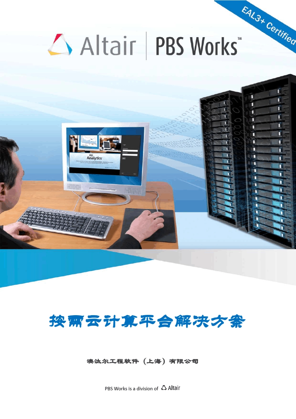 PBSWorksIntroduction_第1页