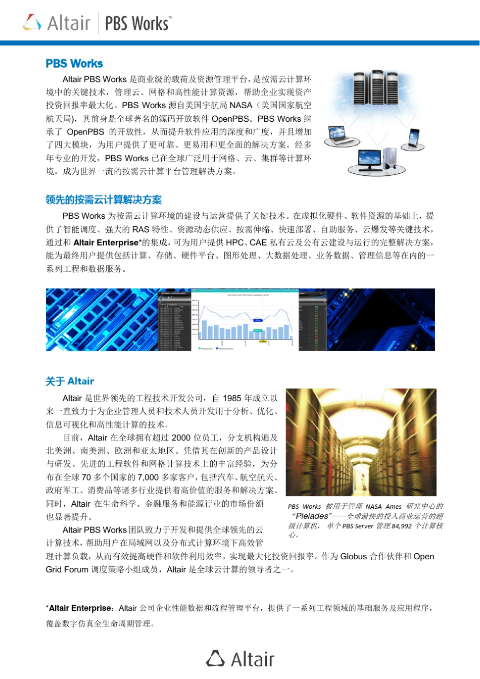 PBSWorksIntroduction_第2页
