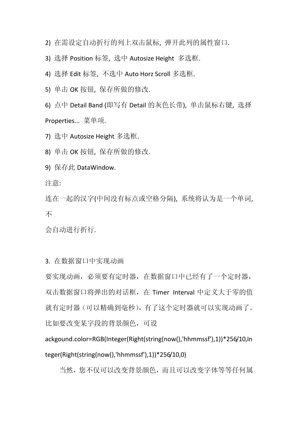 PB数据窗口高级(DataWindow)应用37个技巧_第2页