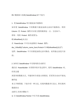 PB数据窗口高级(DataWindow)应用37个技巧
