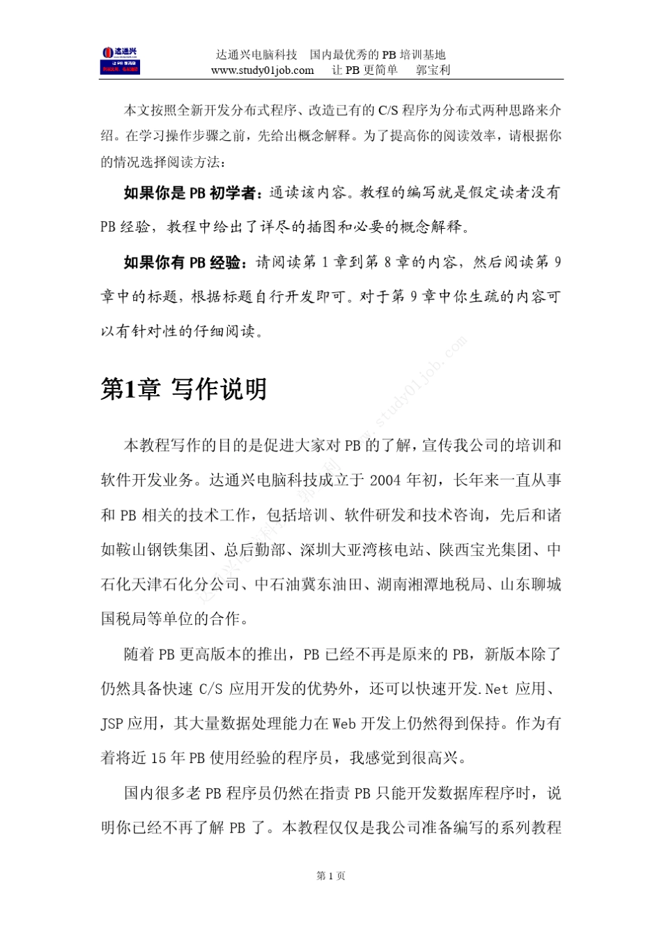 PB分布式开发简明教程(转载)_第3页
