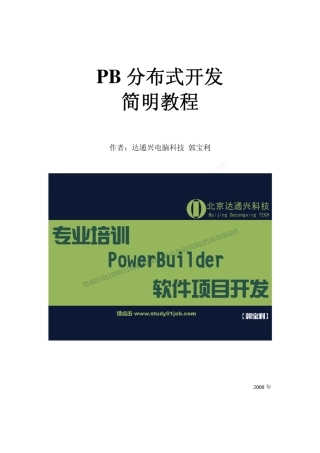 PB分布式开发简明教程(转载)