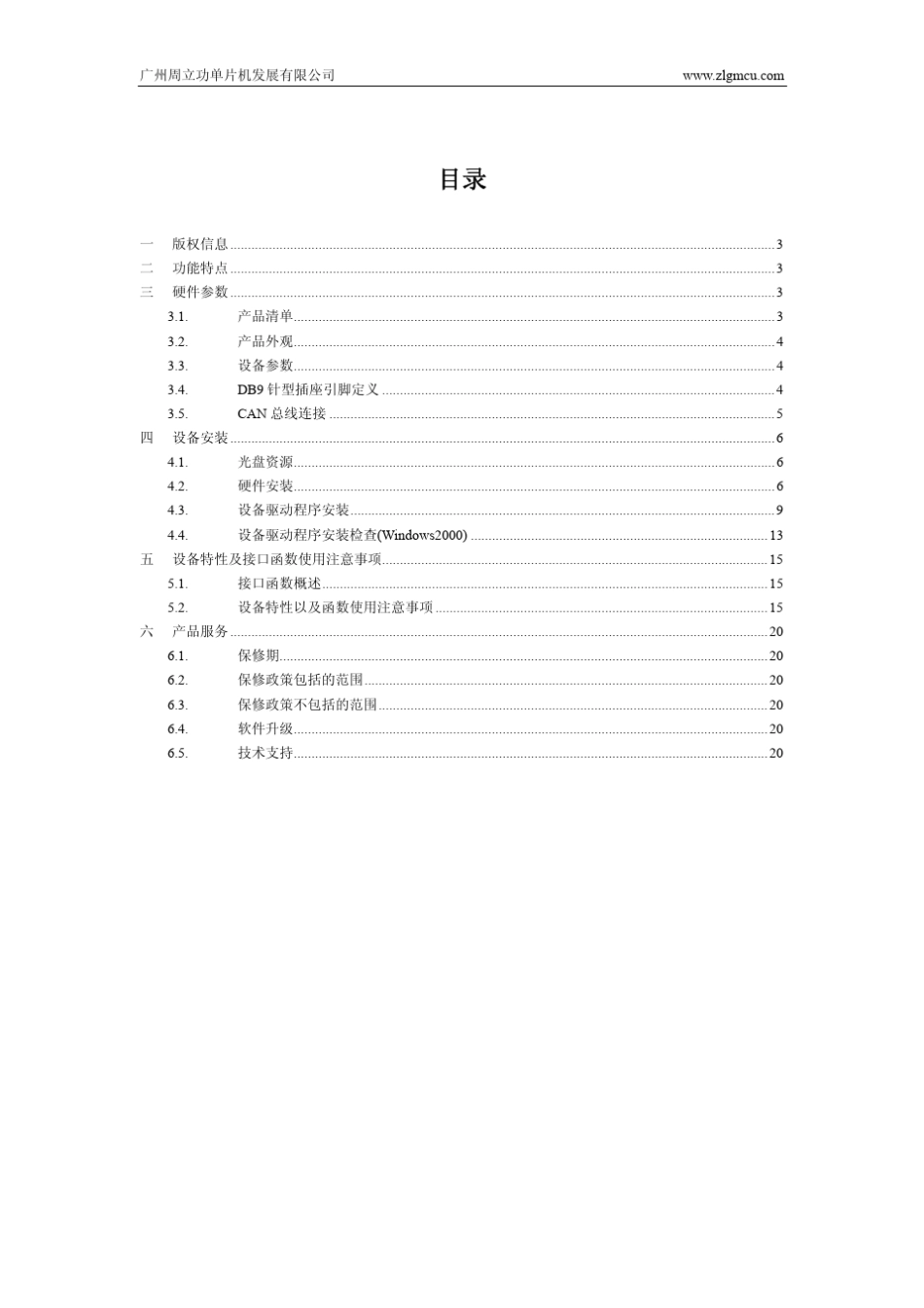 PC104CAN用户手册_第2页