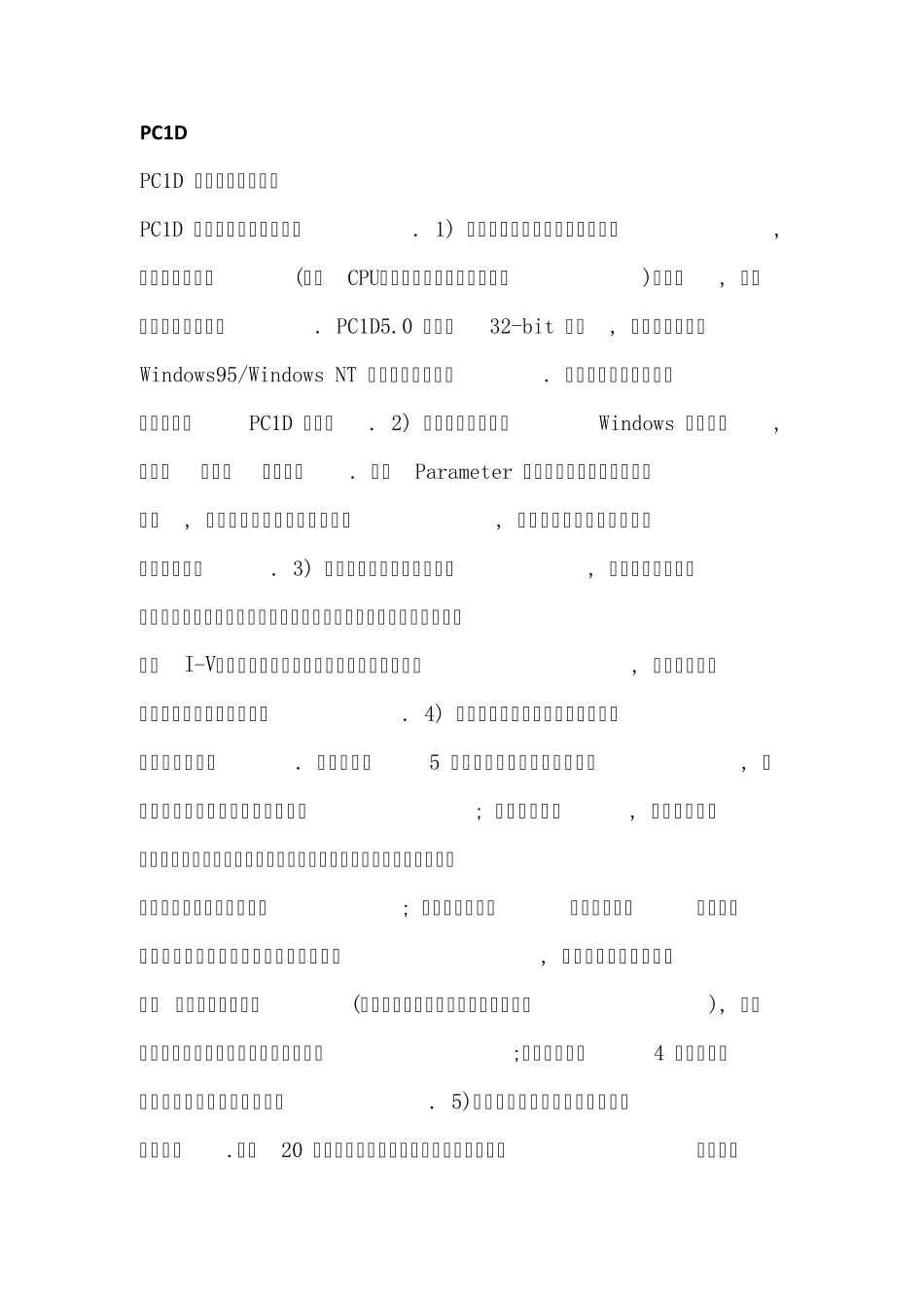PC1D参数设置_第1页