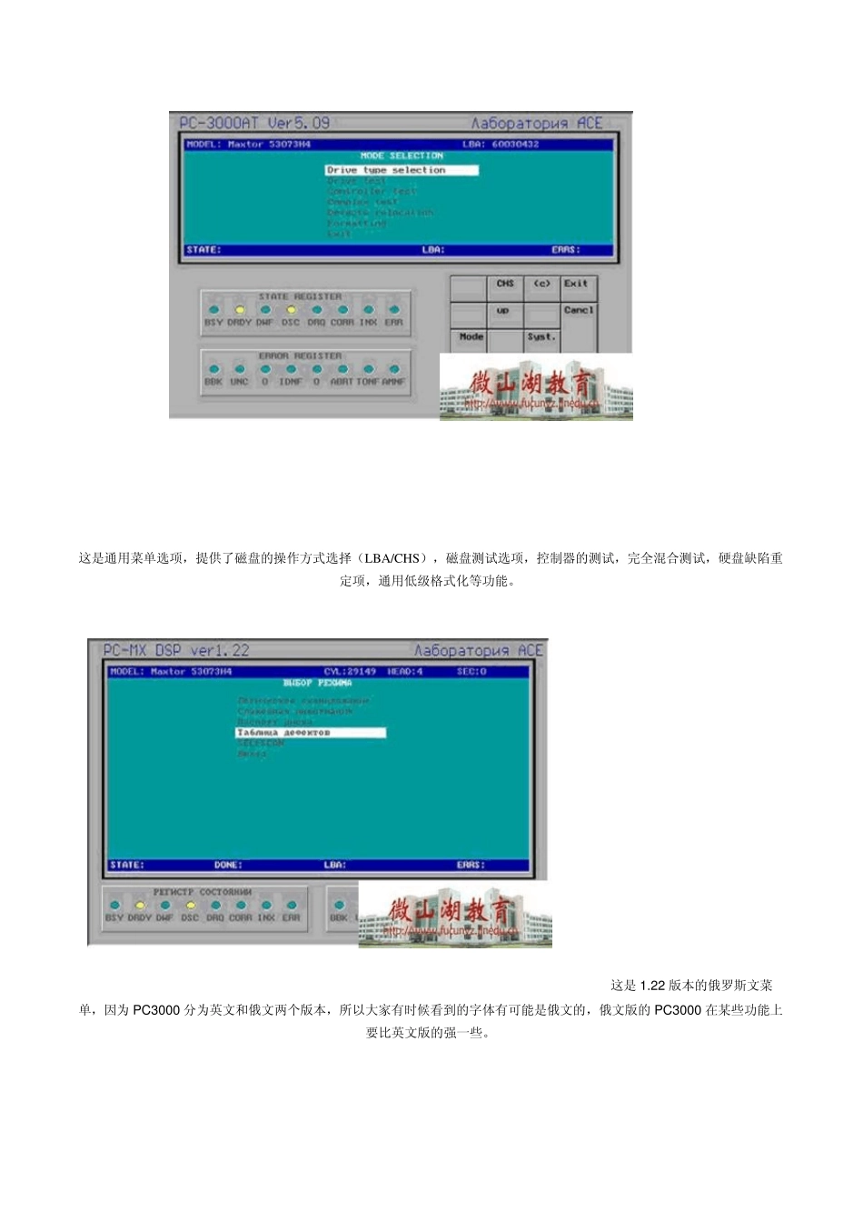 pc3000v14使用教程_第2页