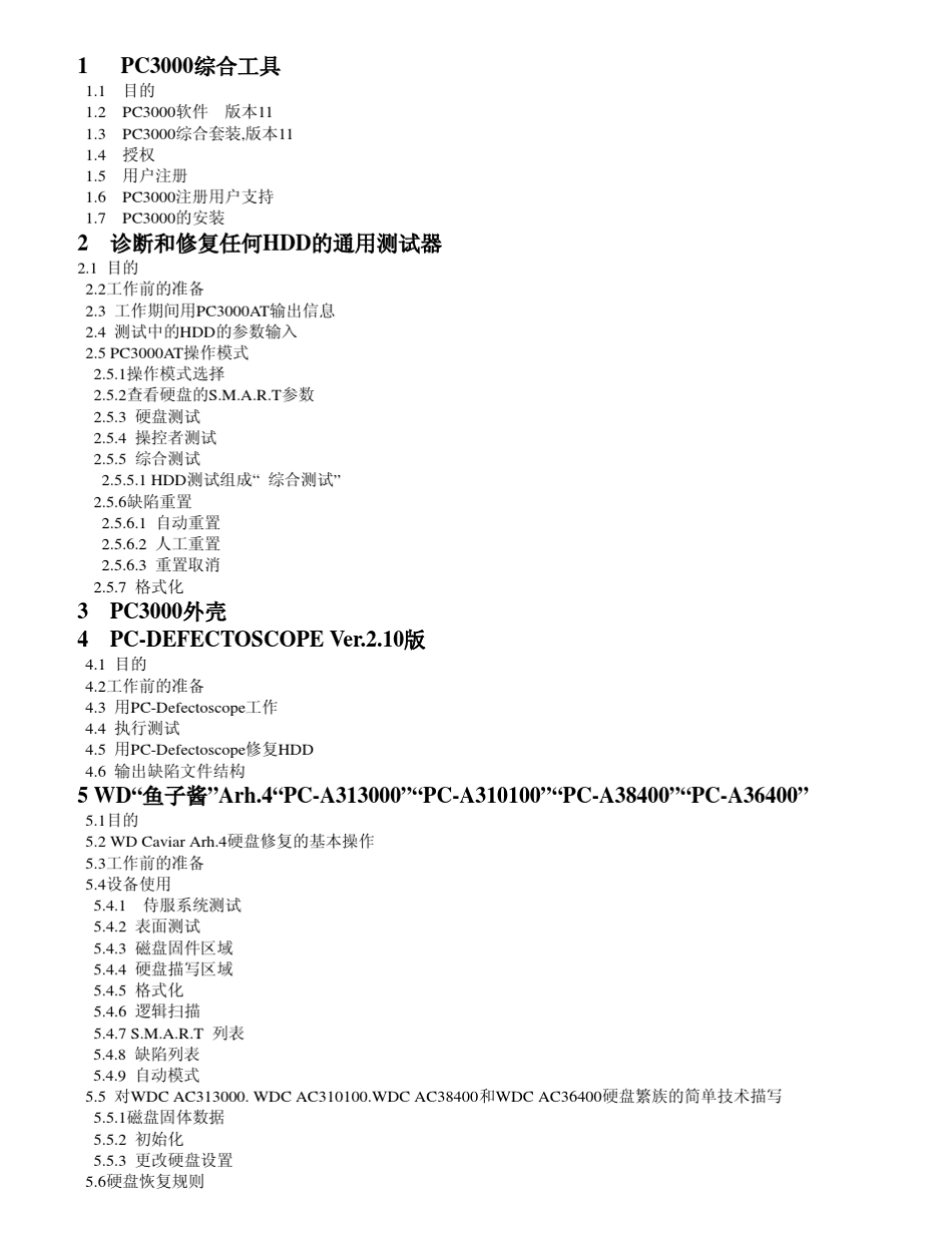 PC3000_第1页