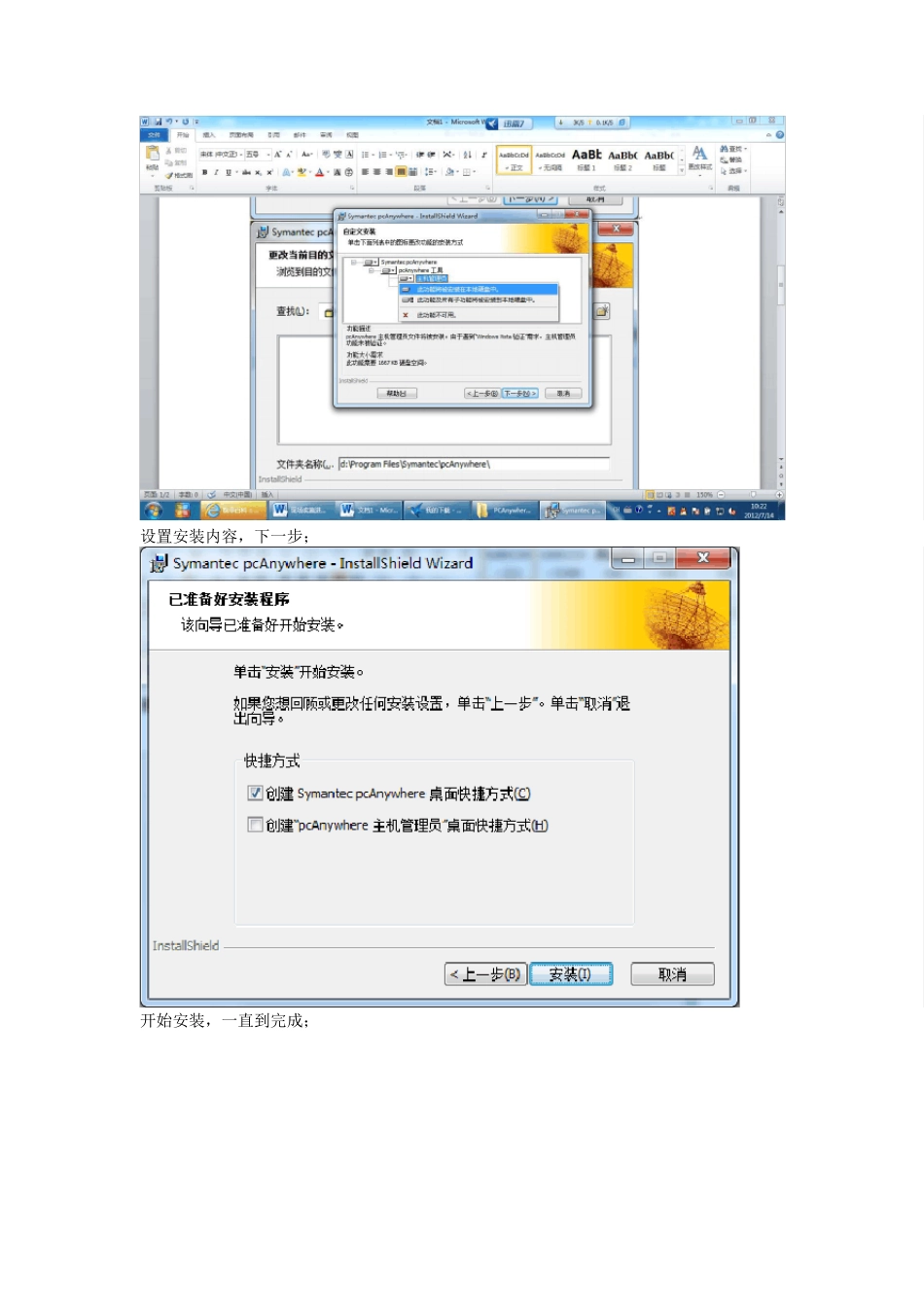 pcAnyWhere12.5安装配置_第2页