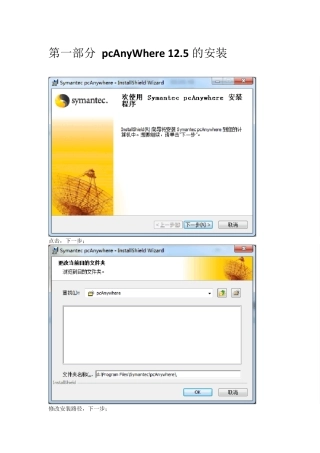 pcAnyWhere12.5安装配置