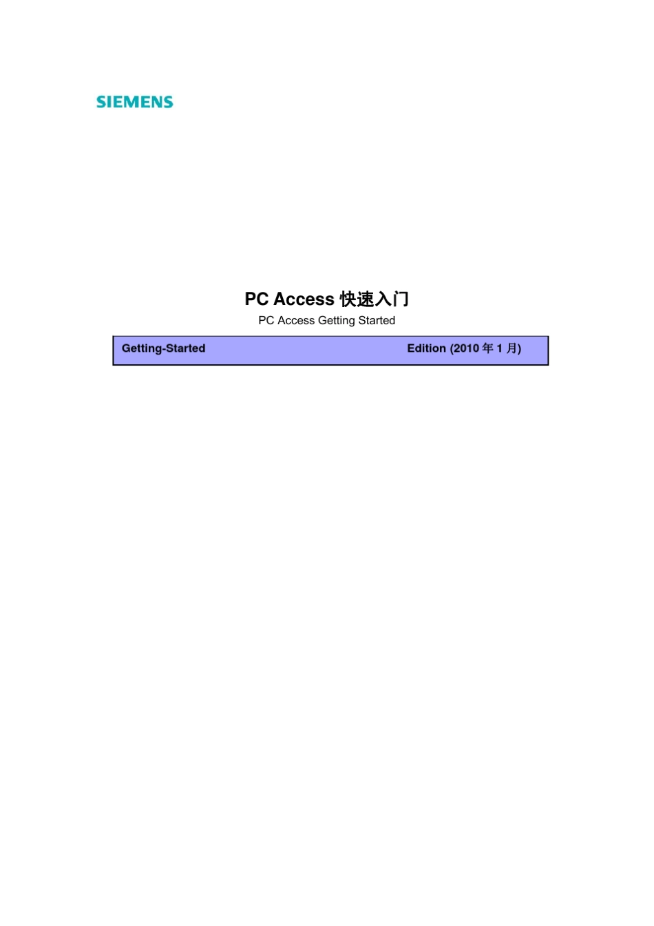 PCAcess快速入门_第1页