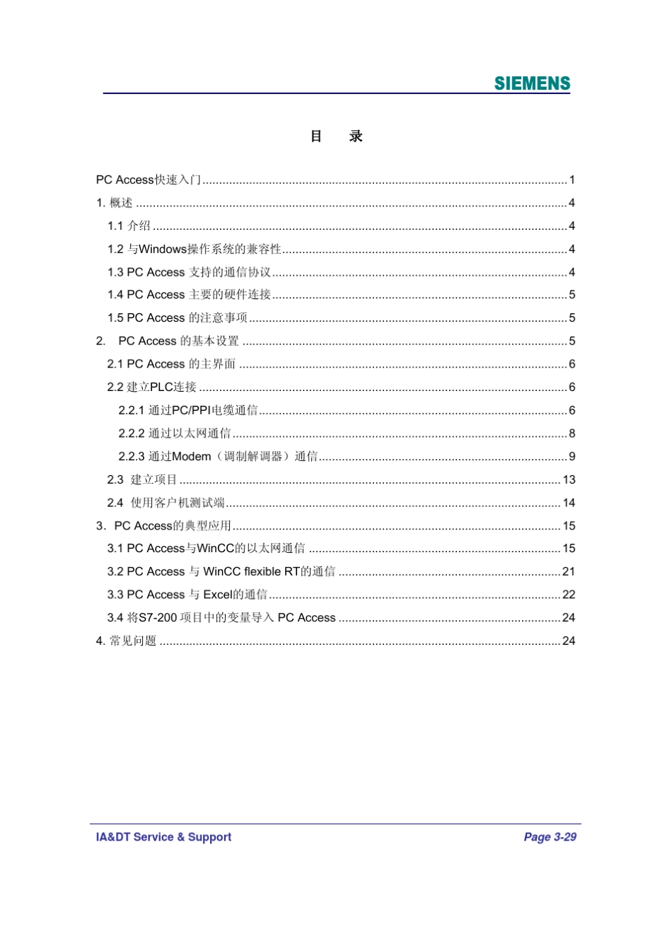 PCAcess快速入门_第3页