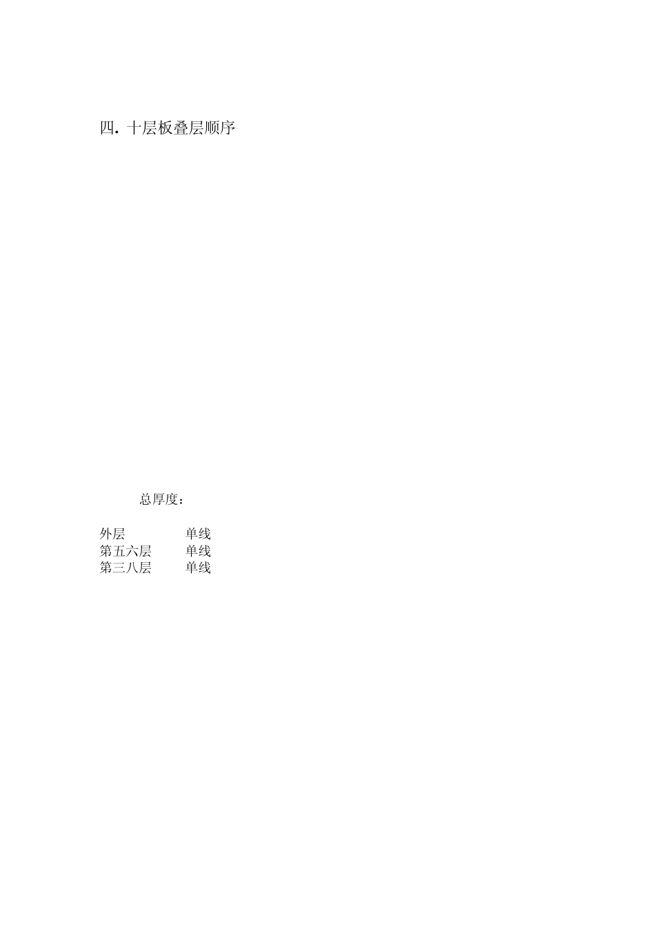 PCB416层叠层_第3页