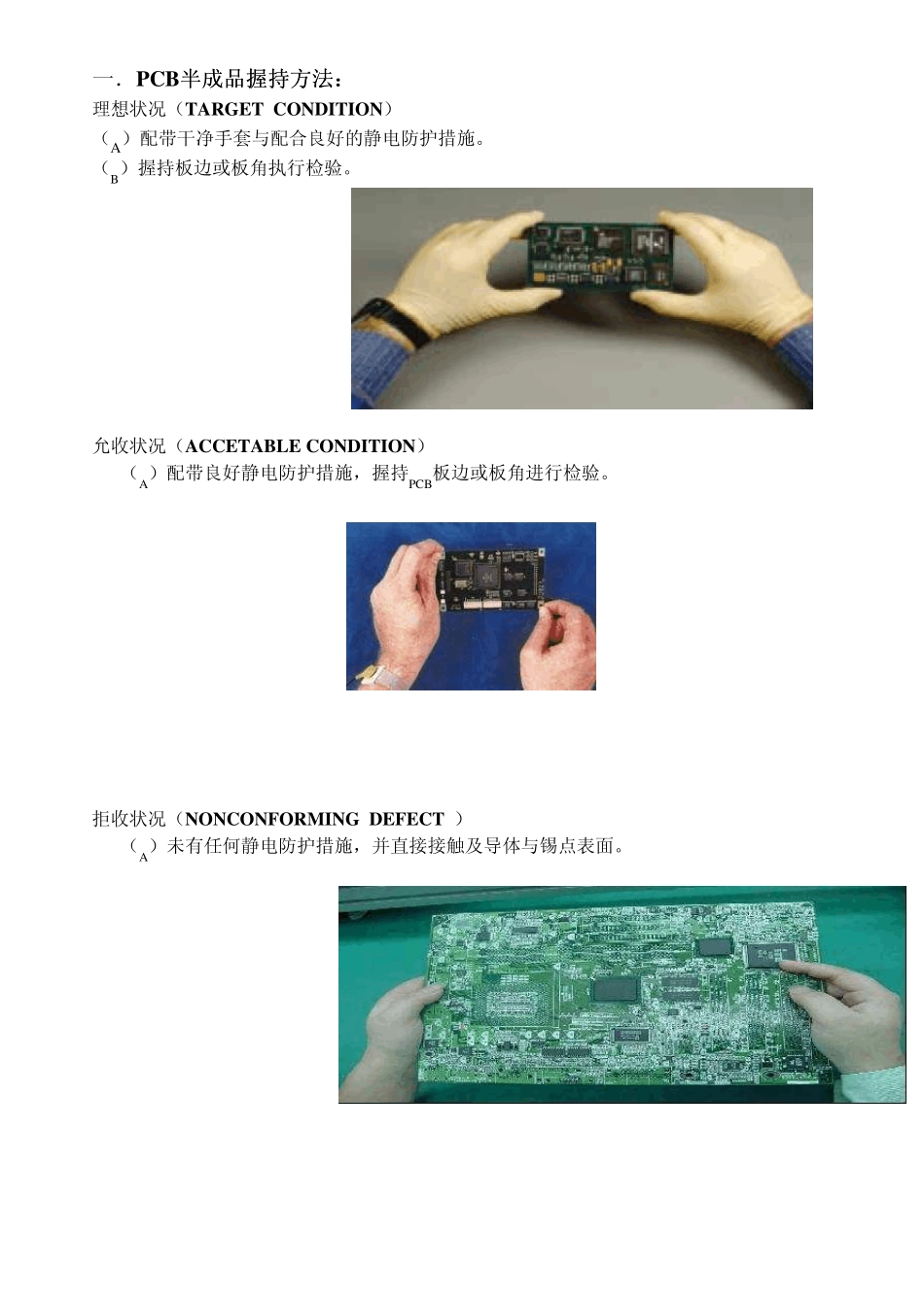 PCBA外观检验_第2页