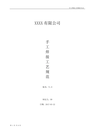 PCBA手工焊接工艺规范